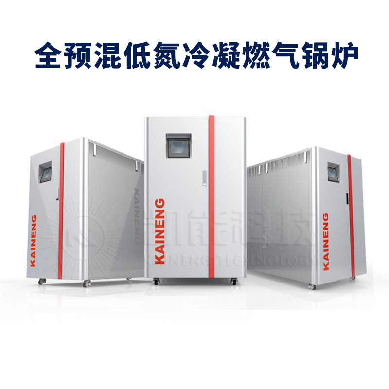 低氮冷凝燃气锅炉