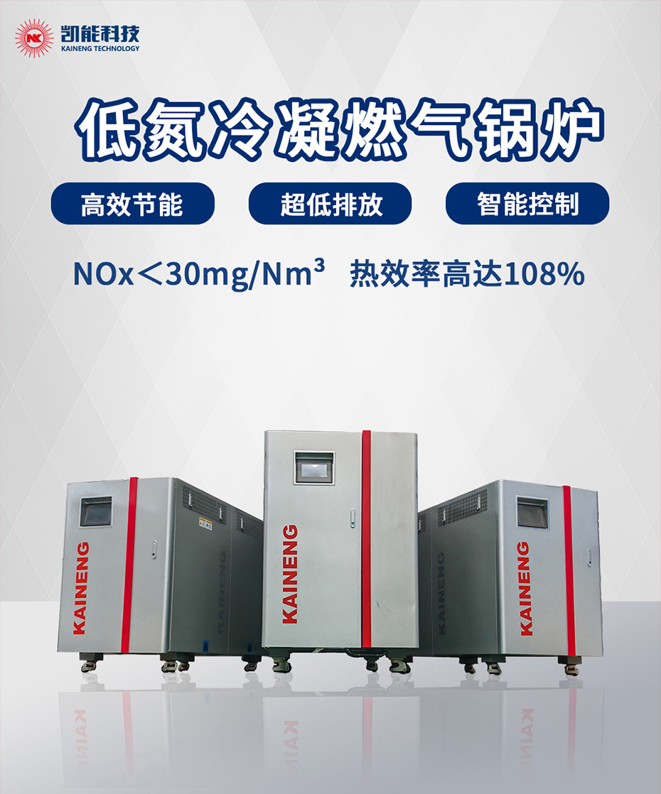 低氮冷凝燃气锅炉