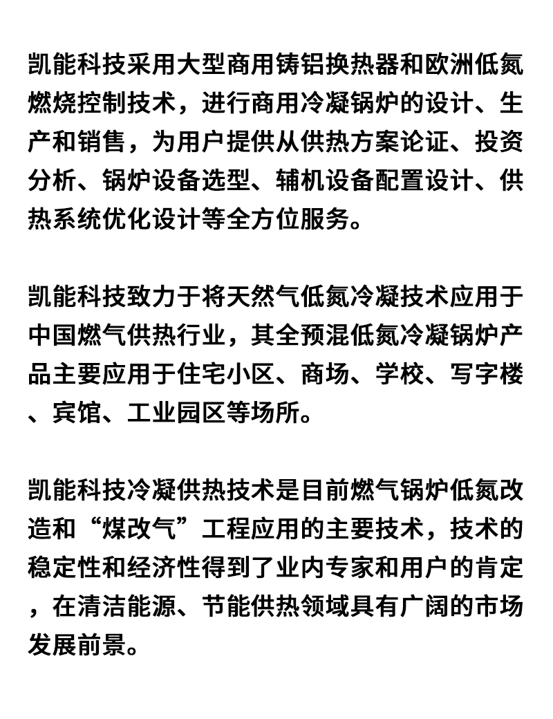 冷凝燃气供暖锅炉