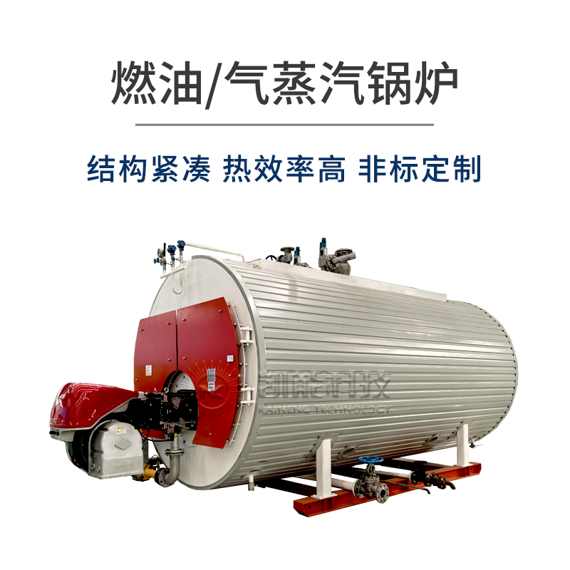 燃油燃气蒸汽锅炉