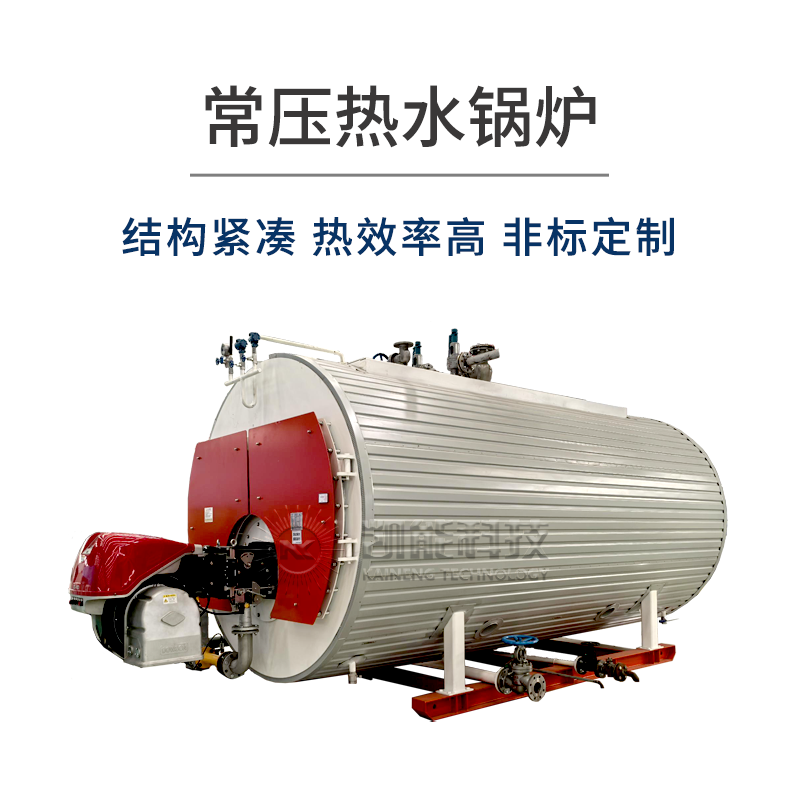 常压热水锅炉