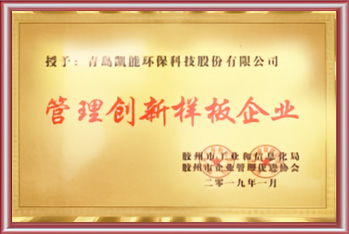 凯能-管理创新样板企业