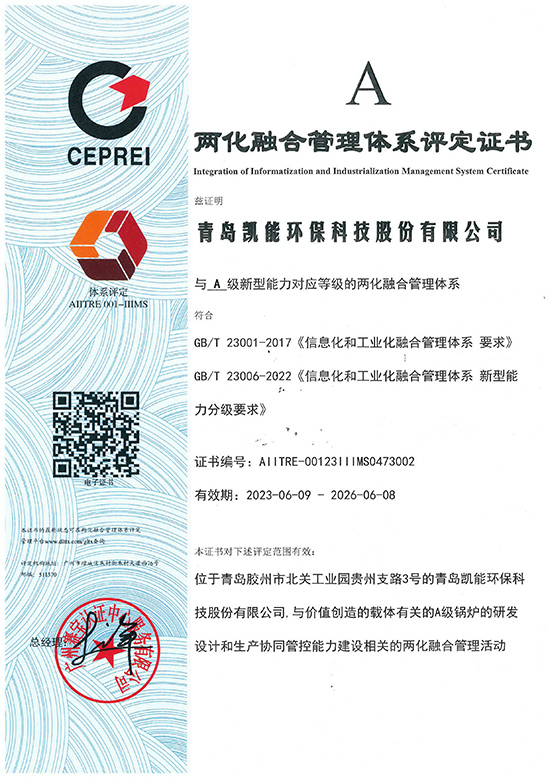 两化融合管理体系证书