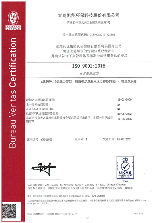ISO9001证书