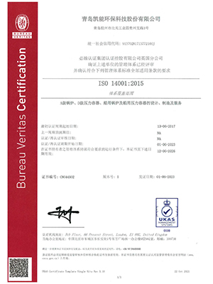 ISO14001证书