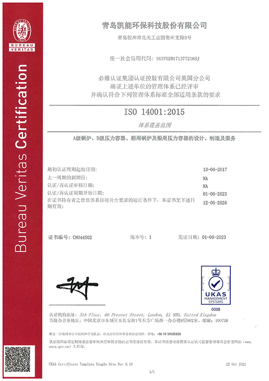 ISO14001证书