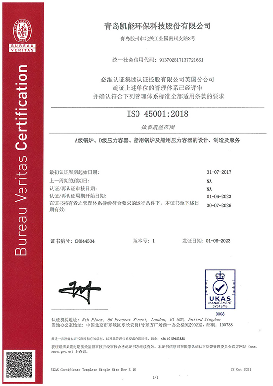 ISO45001证书