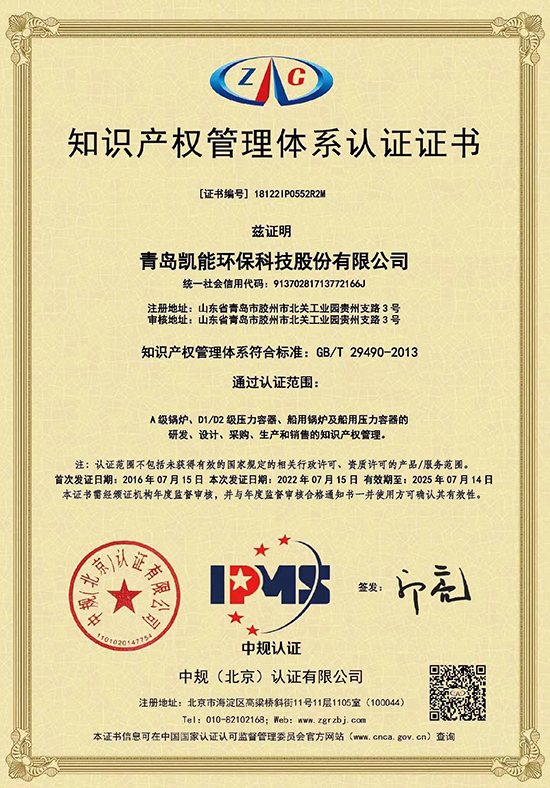 知识产权管理体系认证证书