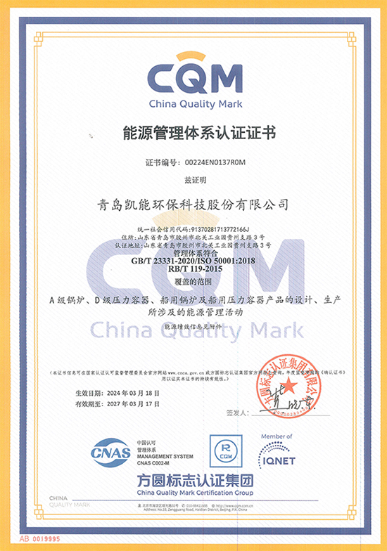 能源管理体系认证证书